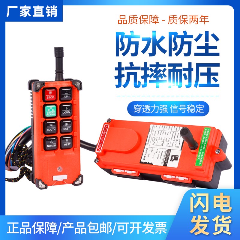 微型电动葫芦无线遥控器220V家用工业小型吊机起重提升吊机遥控器