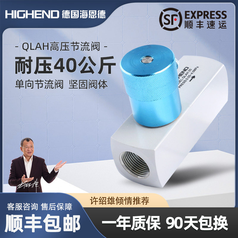 海恩德精品高压单向节流阀QLAH-20parker派克型GF600S吹瓶机配件