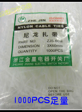 非标自锁式尼龙扎带(线扣)扎线带 白色 3*60mm 3X60 1000条足量