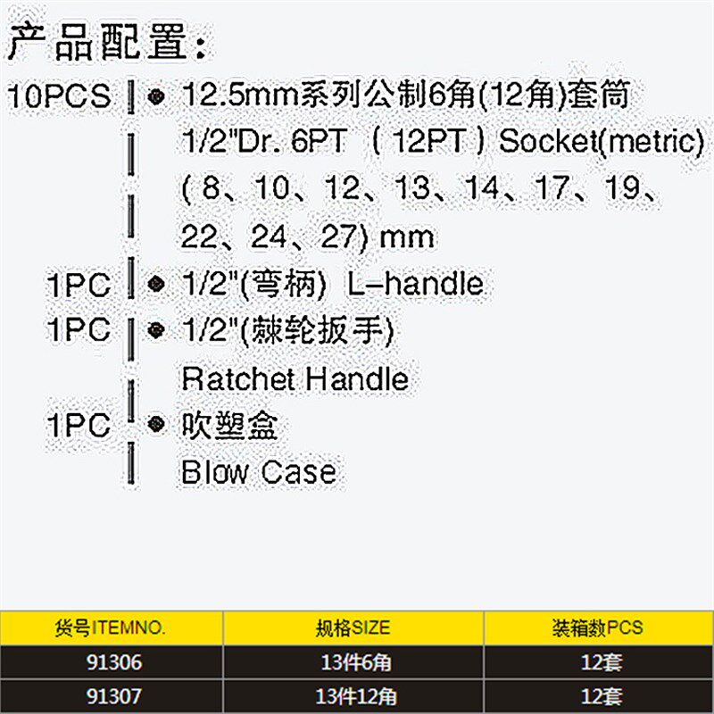 鹰之印13件12.5MM镜面套筒组套6角/12角扳手组套 L型套装汽修工具