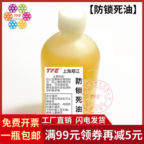 螺丝防锁死油 螺母防锁死油 紧固件防锁死油 五金防锁死油250ML