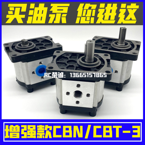 【增强型】齿轮泵CBN CBT-E F G304 306 308 310 314 316 320 325