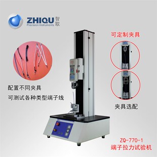 0448 智取ZQ-770-1各种端子线拉力试验机 线材拉力试验机 0-1000N