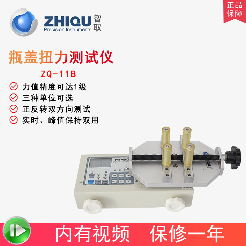 智取ZQ-11B-1化妆品口红玩具矿泉水扭力计瓶盖扭力测试仪扭矩