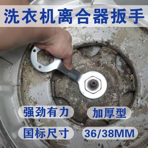 拆波轮洗衣机离合器拆卸专用扳手工具清洗维修36*38内筒大螺母拆