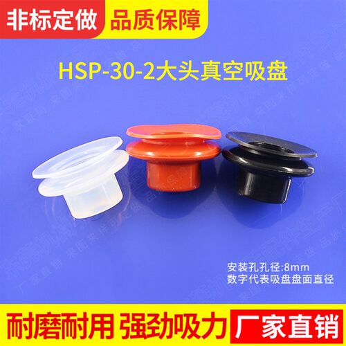机械手配件吸嘴吸盘天行大头二层HSP-30-2 吸嘴头JE10-30S2自动化