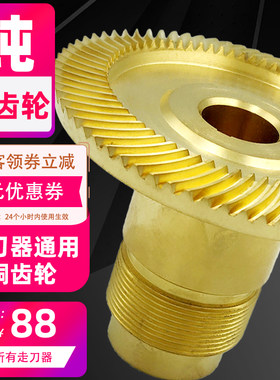 同益/建丰/宝鸡/阿隆/阿兰铣床配件自动走刀器铜齿轮进给器进刀器