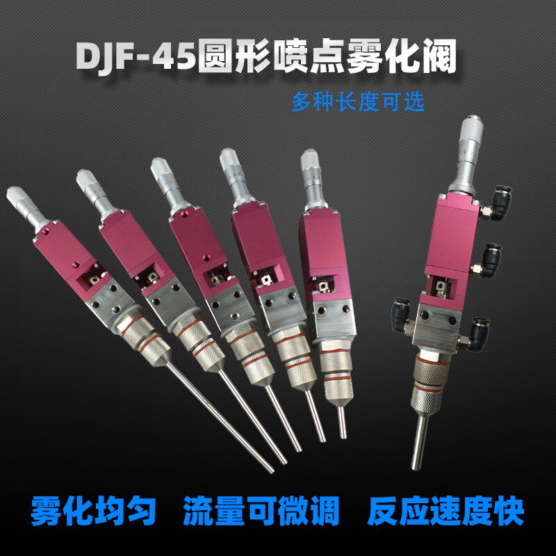 DJF-45高精密点状喷雾阀加长喷嘴带千分尺微调气动液体雾化点胶阀