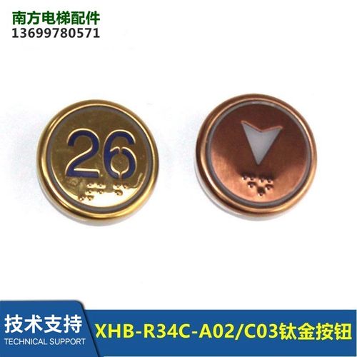 XHB-R34C-A02/C03曼隆电梯按钮圆形不锈钢钛金数字按键全新