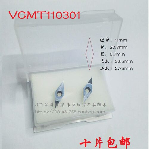 包邮金刚石刀片/宝石刀/氮化硼VCMT110301 VCGT110301 PCD/CBN