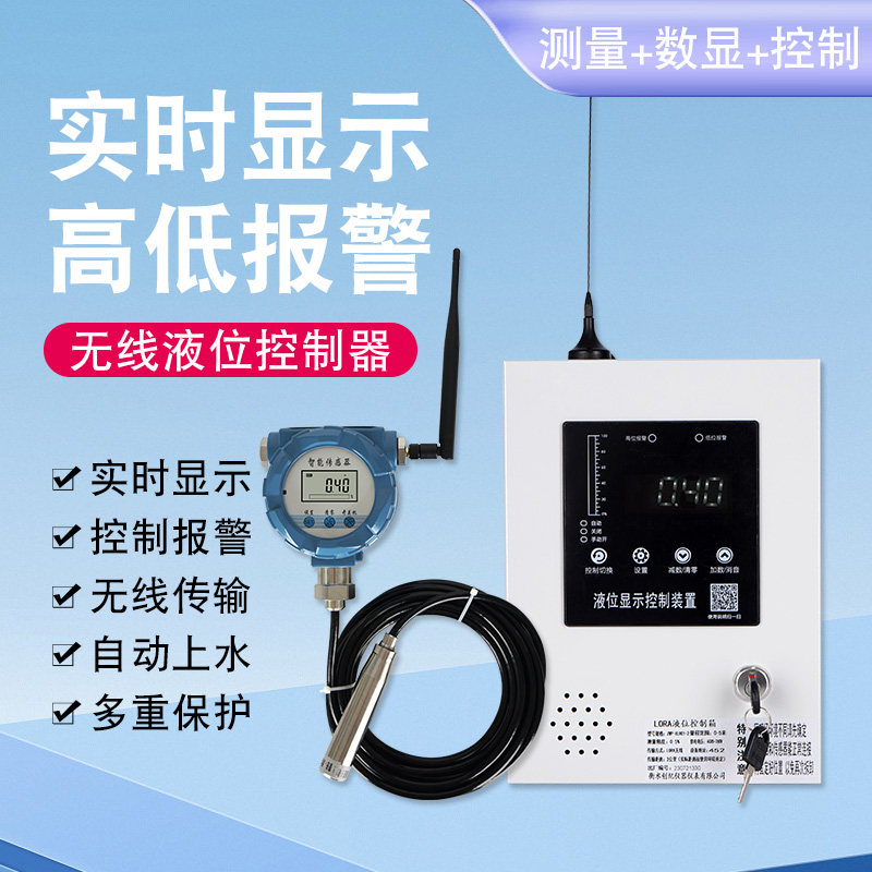 无线远程液位显示器感测器控制器开关水箱液位计远传消防水池报警