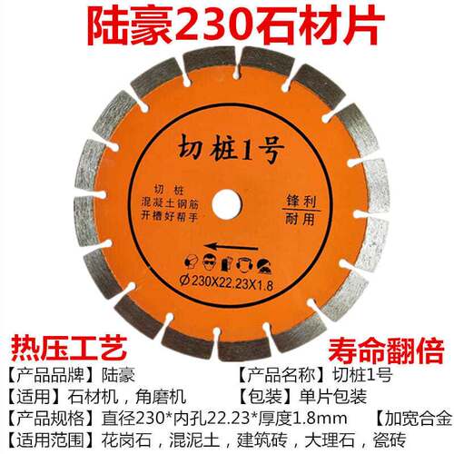 230石材切割片 陆豪230切桩1号 大理石水F泥混凝土墙壁开槽片锯片