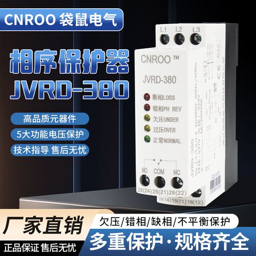 电压相序保护器JVRD-380 JVR-380 RD6 M-TG20 GMR-32B RM3-TG30
