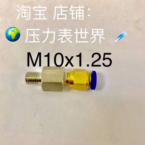组合快插接头 外螺纹M10x1.25 快插口接外径4-6-8-10-12mm pu气管