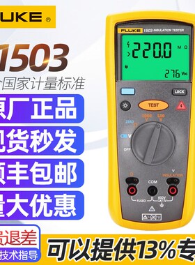 FLUKE福禄克F1508绝缘电阻测试仪1503兆欧表1587FC数字摇表1535