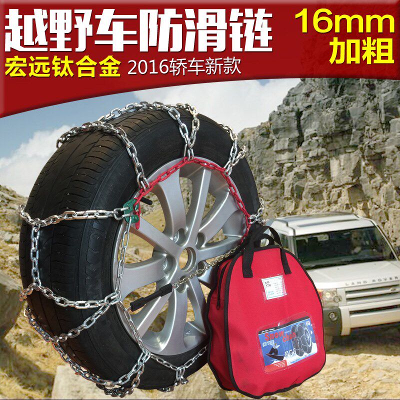 加粗加密钛合金防滑链越野车SUV防滑链奔驰宝马奥迪吉普防滑链16