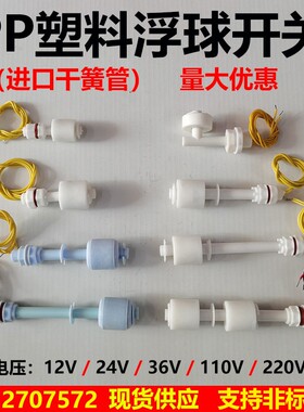 热卖PP浮球开关液位 水位 传感器 塑料浮球 蓝色浮球控制器鸭嘴式