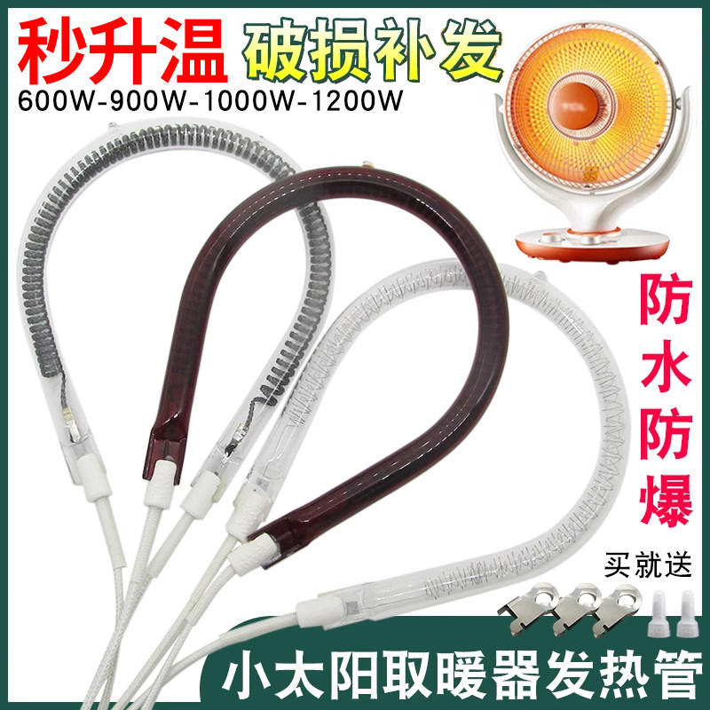 小太阳取暖器灯管发热管通用电暖器烤火炉加热管U型卤素/碳素灯管