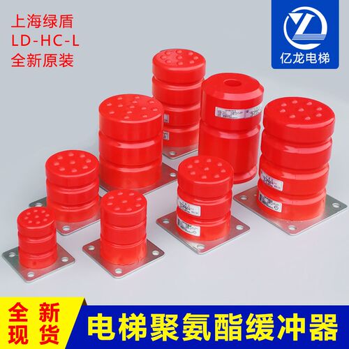 电梯聚氨酯缓冲器 LD-HC-L1/L3/L17/L12/L13绿盾缓冲器