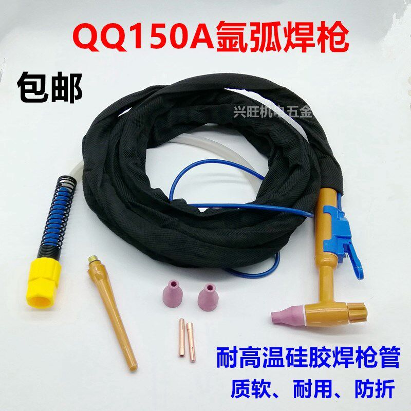 QQ150A氩弧焊枪焊把线进口硅胶管WS200WS250气冷氩弧焊机配件瓷嘴