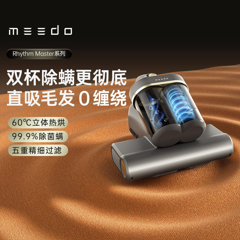 米多M5智能除螨仪双杯深层除菌螨 大吸力双拍打毛发0缠绕【5】