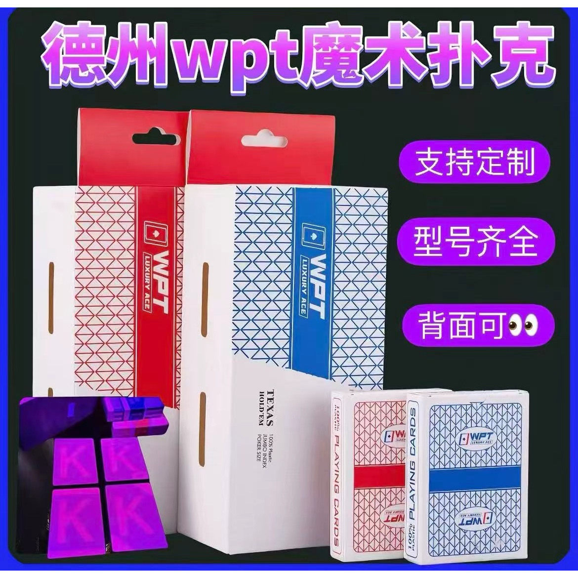 魔术扑克WPT塑料牌道具娱乐演出大小字体高级原厂定制近景魔术牌
