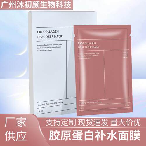 跨境Collagen facial mask胶原蛋白补水面膜滋润保湿提拉紧致