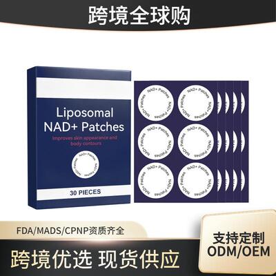 NAD Patches 身体护理贴片 贴合肌肤展示身材曲线温和透气舒适
