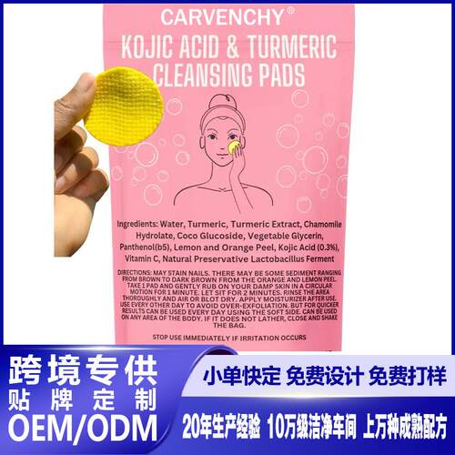 跨境Kojic Acid Turmeric  Cleansing Pads曲酸姜黄洁面垫清洁片