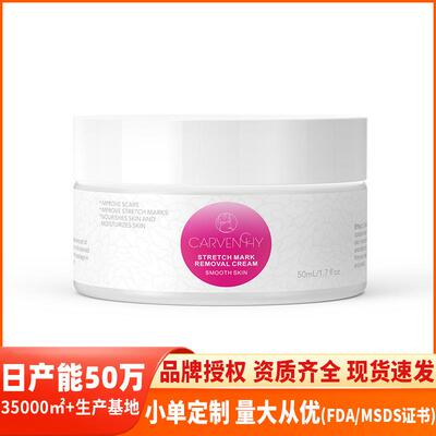 跨境外贸stretch mark cream 产妇修护膏身体霜紧致淡纹肥胖纹
