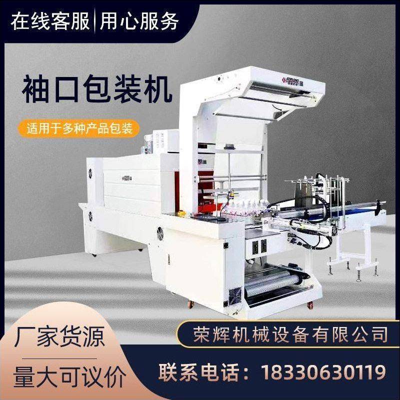 全自动侧推pe袖口套膜玻璃水饮料啤酒纸箱大型塑封膜机收缩包装机