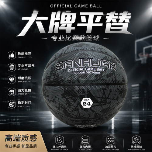 吸湿耐磨防滑篮球吸汗篮球专业