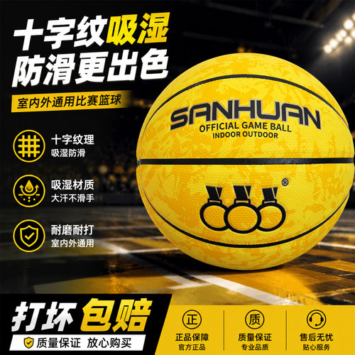 十字纹吸湿防滑耐磨篮球打坏包赔