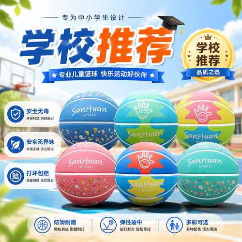 儿童5号无毒防滑耐磨室内外篮球