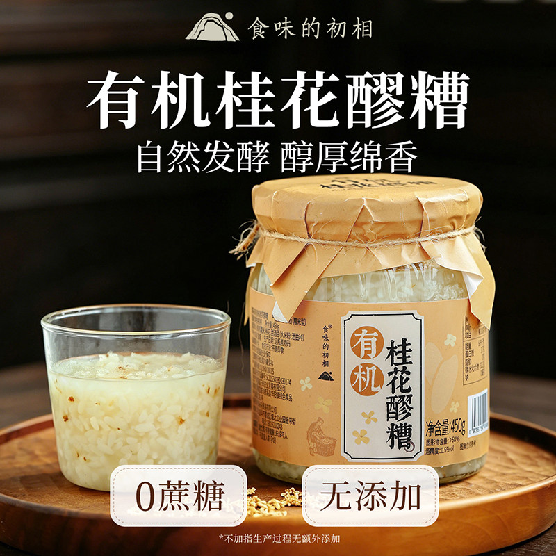 【24周年庆 新品】食味的初相 甜酒醪糟多口味450g/罐