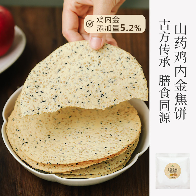 食味的初相 猴头菇鸡内金山药茯苓焦饼140g