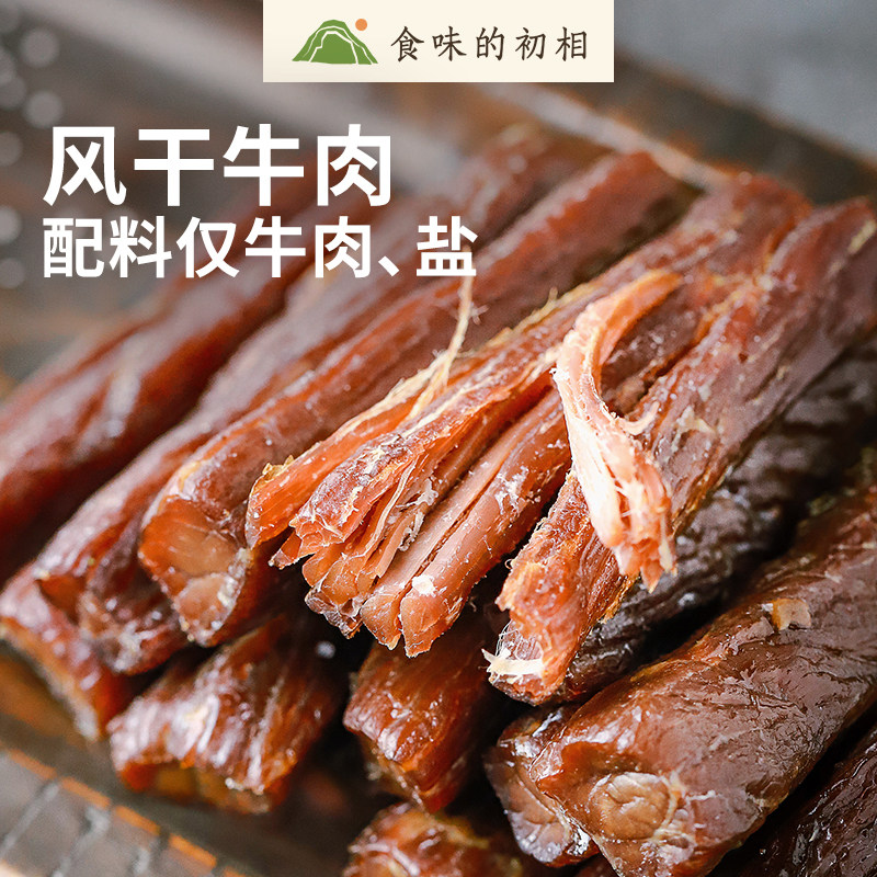 【24周年庆 量贩】食味的初相 风干牛肉干250g*3袋