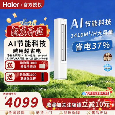 【AI净省电】海尔超一级能效客厅2匹立式/柜机变频空调50E1