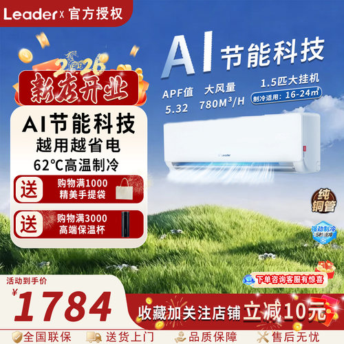 Leader/统帅 KFR-35GW/LA1-1