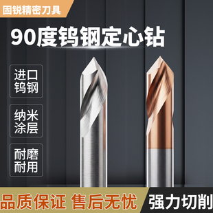 定心钻90度钨钢硬质合金钢用铝用2刃倒角刀定位打点定点钻头