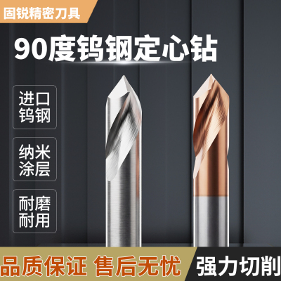 定心钻90度钨钢硬质合金钢用铝用2刃倒角刀定位打点定点钻头