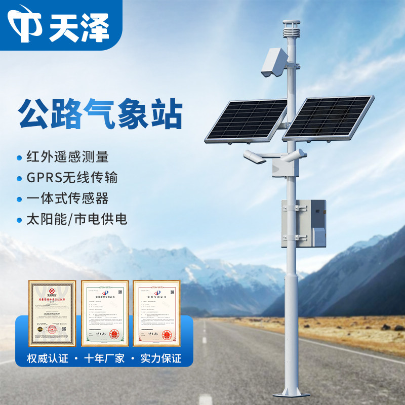 高速公路气象站隧道机场环境监测站智能交通测量仪器能见度传感器