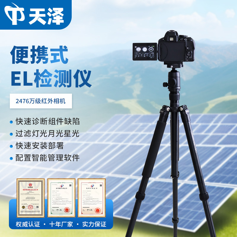 太阳能光伏电站电池板组件缺陷红外拍照探测相机便携式EL检测仪