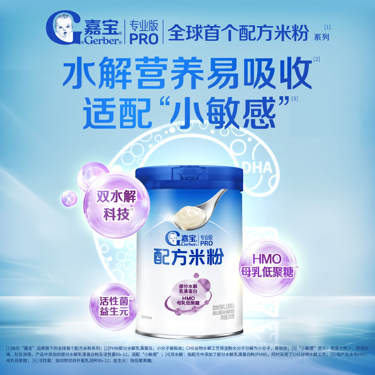 嘉宝水解配方米粉嘉宝配方米粉嘉宝高铁米粉婴儿宝宝辅食6月+