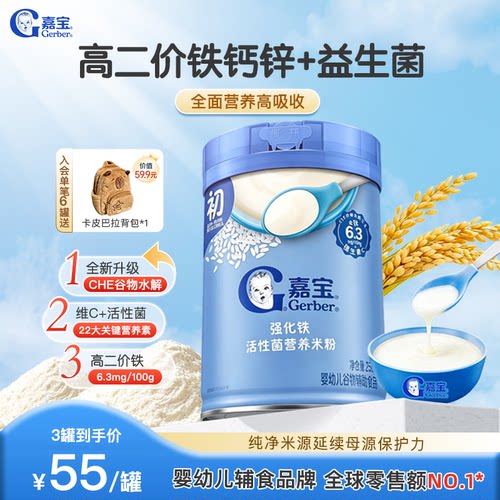 Gerber嘉宝母婴旗舰店高铁米粉