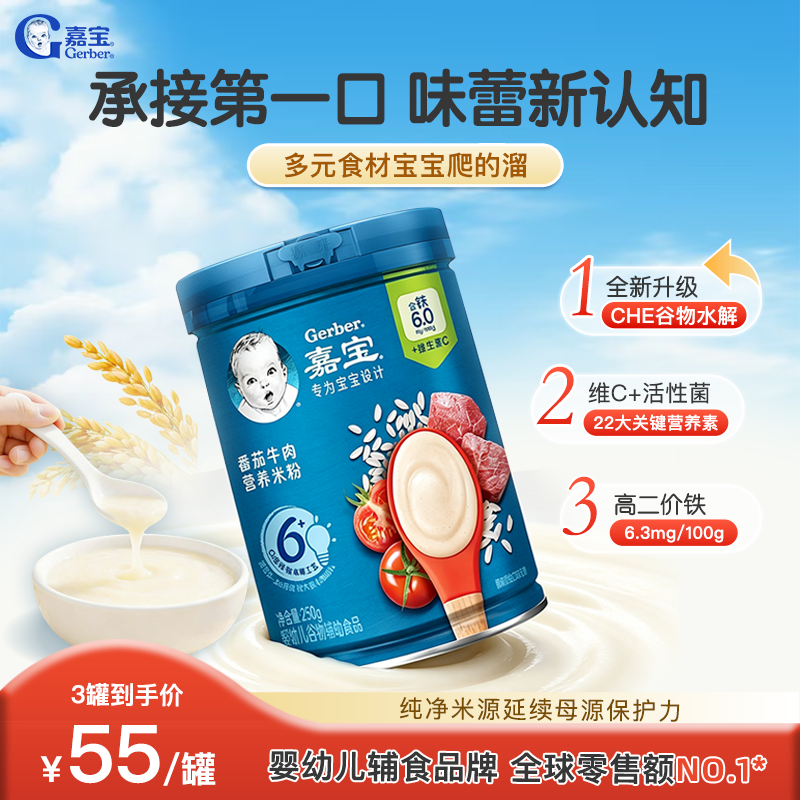 Gerber嘉宝官方旗舰店高铁谷物米粉婴儿宝宝营养辅食米糊250g*3罐