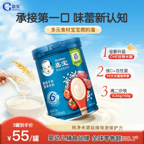 Gerber嘉宝官方旗舰店高铁谷物米粉婴儿宝宝营养辅食米糊250g*3罐