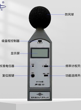 衡阳衡仪HY104型声级计HY104A分贝仪 机动车综检线噪声测试仪