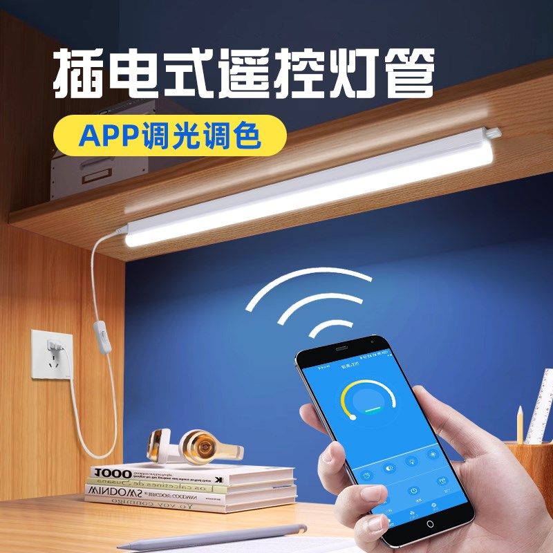遥控灯条调光学习台灯免安装书桌长条智能全光谱护眼LED直插灯管