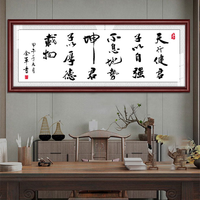 带框牌匾客厅办公室装饰有框画毛笔字画公司励志挂画天行健 订做